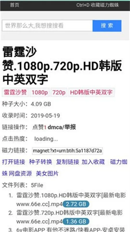 蜘蛛磁力(磁力资源搜索)v1.0.4 安卓版截图2