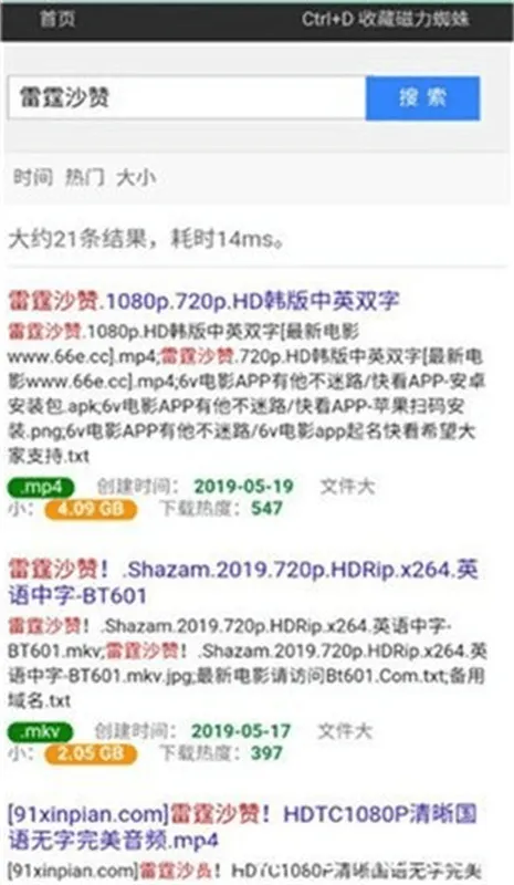 蜘蛛磁力(磁力资源搜索)v1.0.4 安卓版截图4