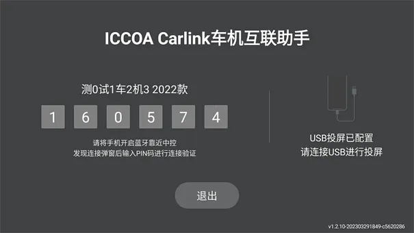 ICCOACarlink(汽车智能软件)v1.2.10 安卓版截图4
