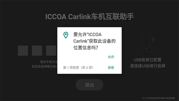 ICCOACarlink(汽车智能软件)v1.2.10 安卓版截图1