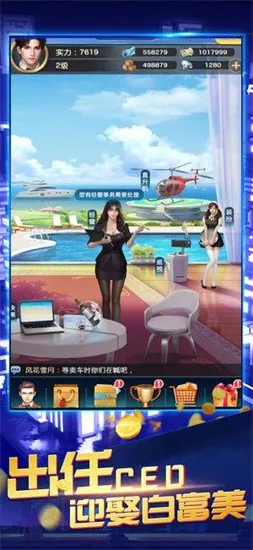 我要当老板最新手机版v1.11.3 官方正版截图4