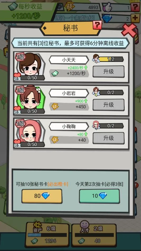 我要当老板最新手机版v1.11.3 官方正版截图2