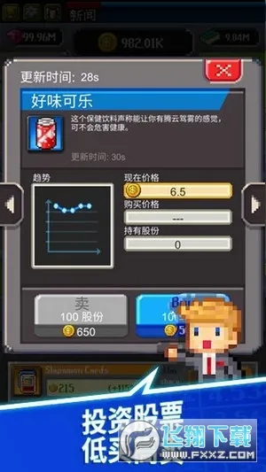 我要当老板最新手机版v1.11.3 官方正版截图0