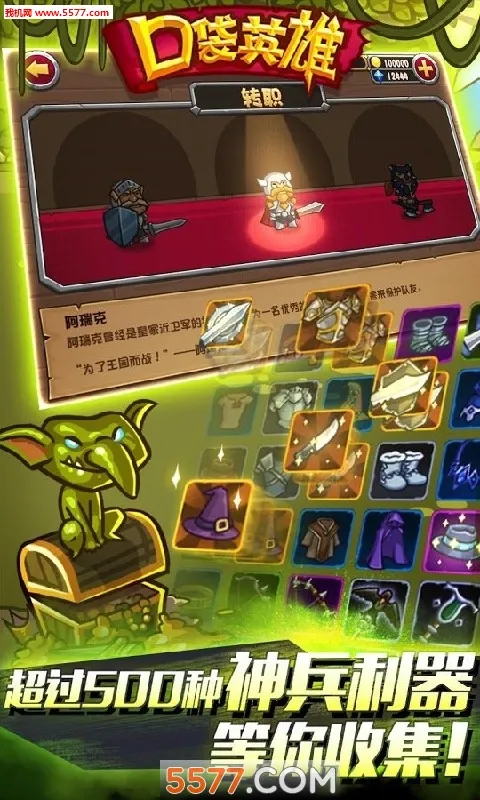 口袋英雄2战神传说(冒险闯关游戏)v2.0.7 安卓版截图1