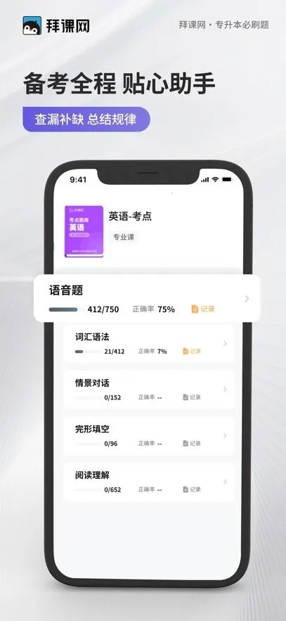 单招必刷题安卓版手机版v1.0.0 官方正版截图3
