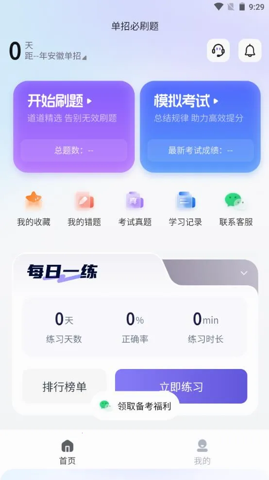 单招必刷题安卓版手机版 单招必刷题安卓版手机版