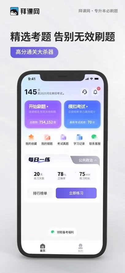 单招必刷题安卓版手机版v1.0.0 官方正版截图4