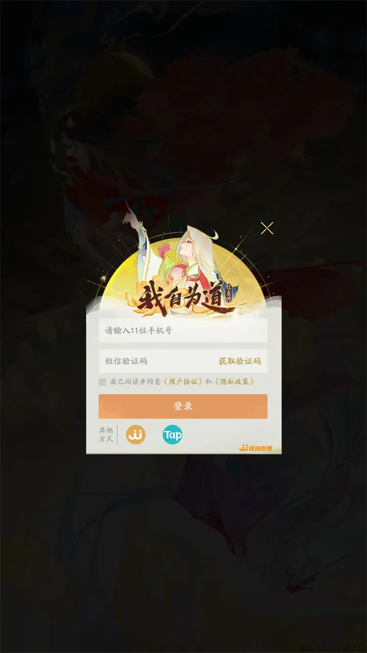 我自为道(仙侠角色扮演游戏)v1.1.0 官方正版截图3