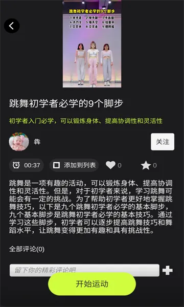 人人舞蹈最新手机版v1.02 免费版截图2