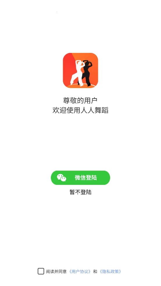 人人舞蹈最新手机版v1.02 免费版截图3