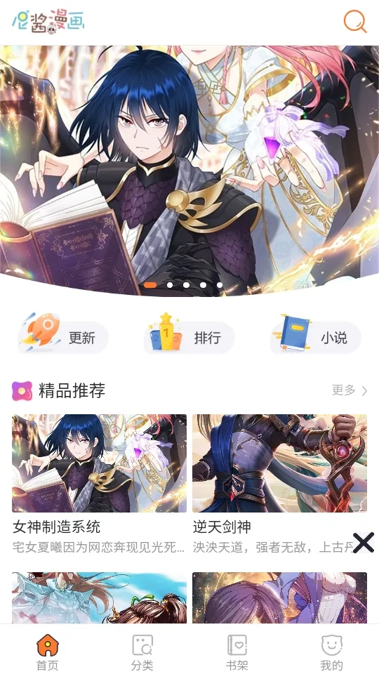 尼酱漫画2025最新版本v2.0.0 手机版截图3