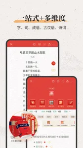 新华大字典(汉字查阅软件)v4.1.6 手机版截图4