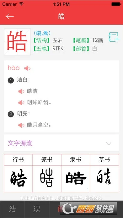 新华大字典(汉字查阅软件)v4.1.6 手机版截图1