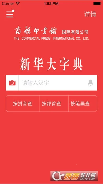 新华大字典(汉字查阅软件)v4.1.6 手机版截图3