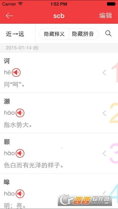 新华大字典(汉字查阅软件)v4.1.6 手机版截图2