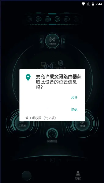 爱斐讯路由器2025下载安装v1.3 手机版截图1