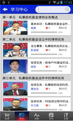 点睛网(法律学习平台)v5.75 官方正版截图0