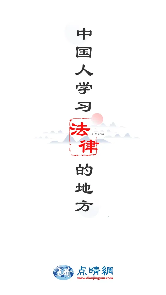 点睛网(法律学习平台)v5.75 官方正版截图1