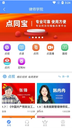 点睛网(法律学习平台) 点睛网(法律学习平台)