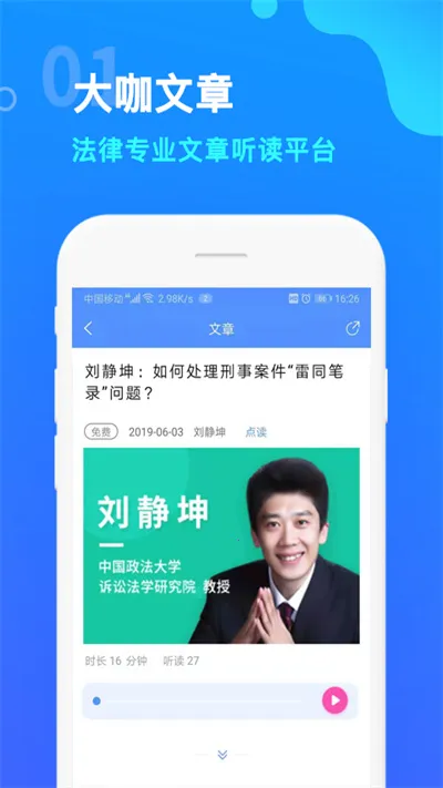 点睛网(法律学习平台)v5.75 官方正版截图3