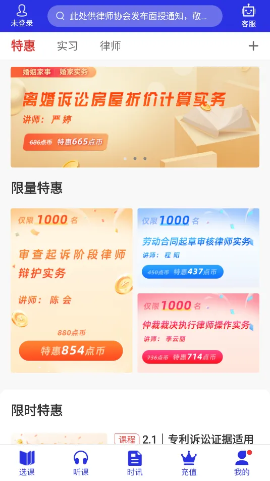 点睛网(法律学习平台)v5.75 官方正版截图2