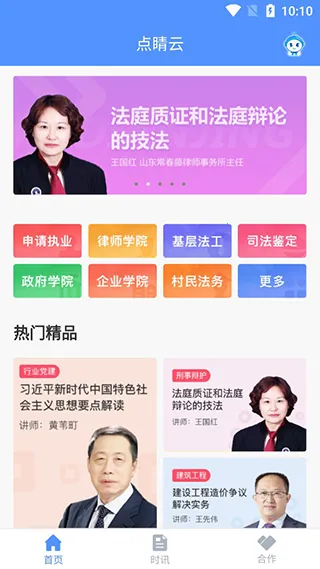 点睛网(法律学习平台) 点睛网(法律学习平台)