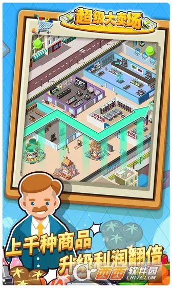 超级大卖场最新手机版v1.0.0 官方正版截图1