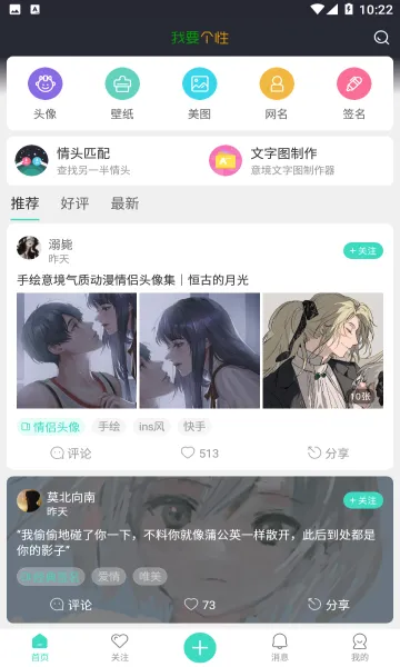 我要个性网2025官方正版v9.0.6 免费版截图0