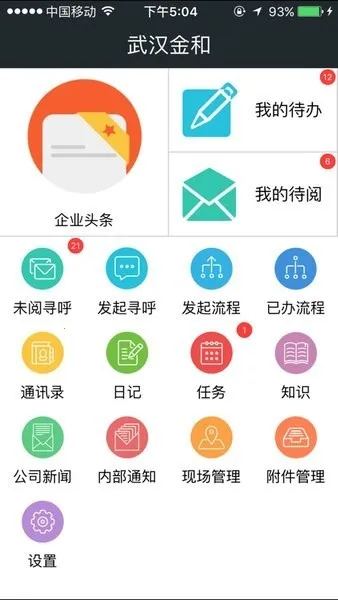 C6协同最新手机版V3.9.4 官方正版截图4