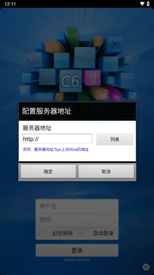 C6协同最新手机版V3.9.4 官方正版截图2
