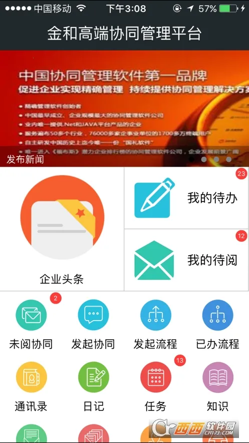 C6协同最新手机版V3.9.4 官方正版截图0