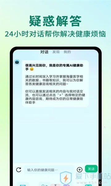 AI健康助手最新手机版v1.1.0 手机版截图0