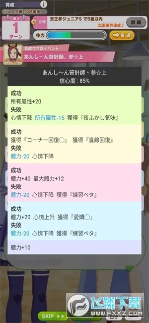 赛马娘事件簿(赛马娘辅助软件)v1.6.30global 安卓版截图0