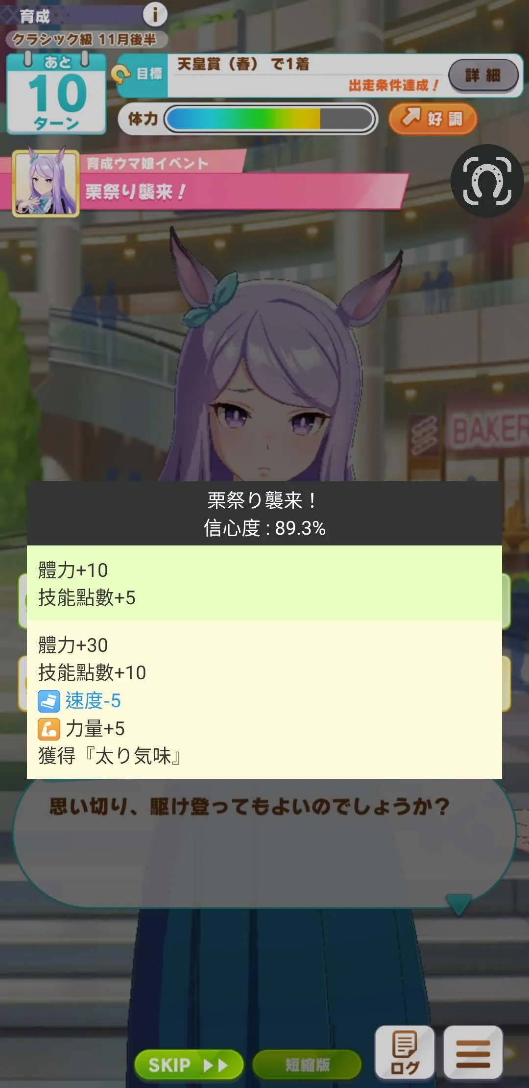 赛马娘事件簿(赛马娘辅助软件)v1.6.30global 安卓版截图2