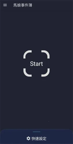 赛马娘事件簿(赛马娘辅助软件)v1.6.30global 安卓版截图4