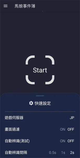 赛马娘事件簿(赛马娘辅助软件)v1.6.30global 安卓版截图3