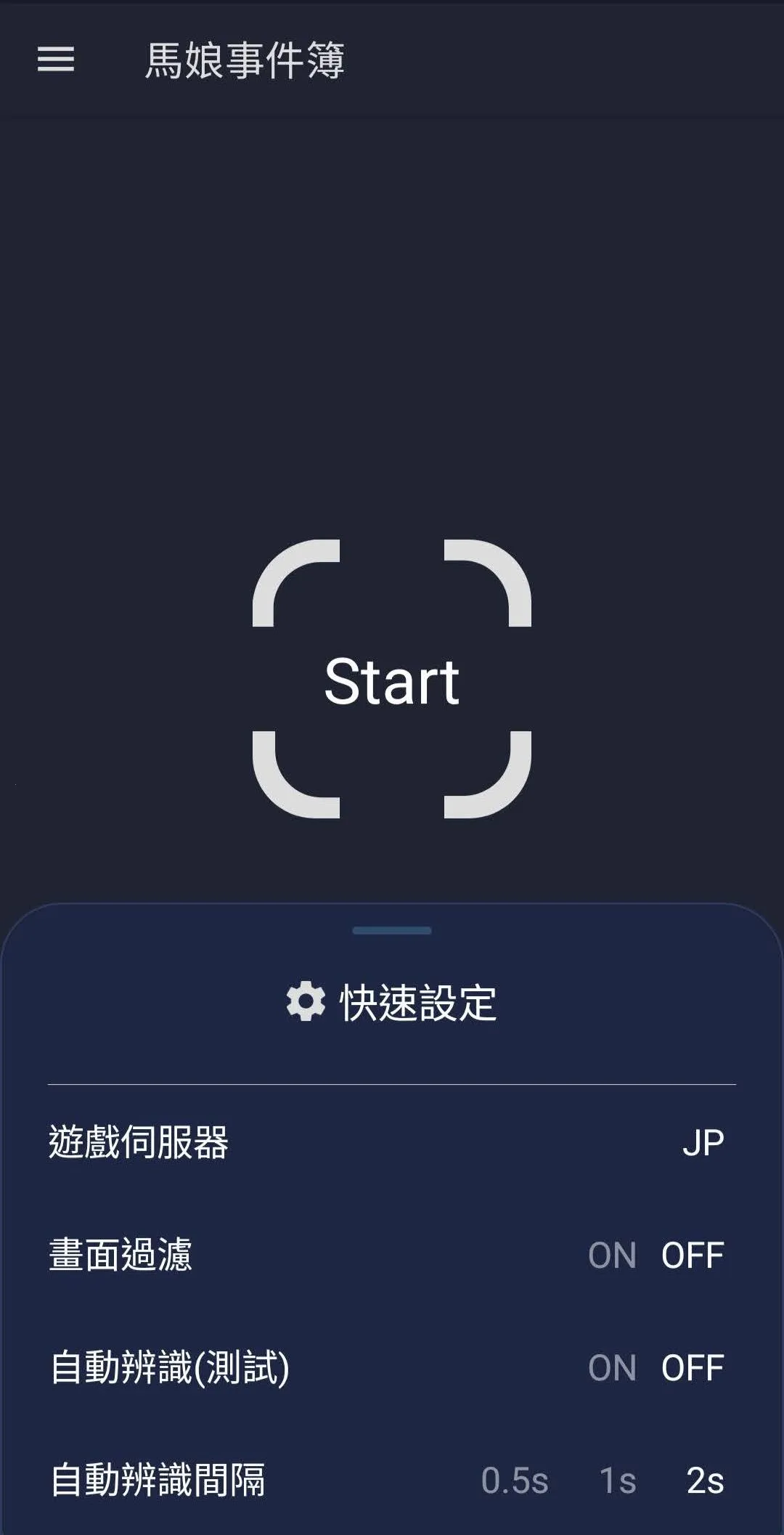 赛马娘事件簿(赛马娘辅助软件)v1.6.30global 安卓版截图1