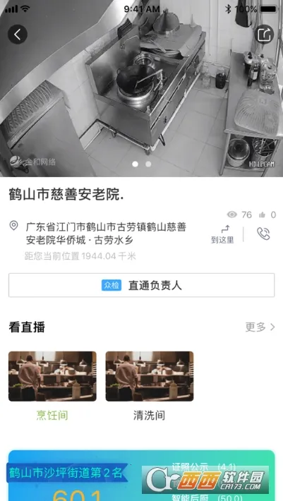 邑食安2025下载安装v6.309.100 官方正版截图1