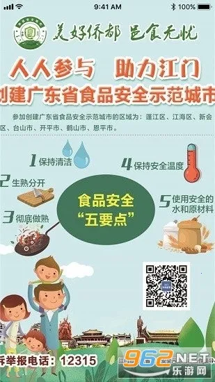 邑食安2025下载安装v6.309.100 官方正版截图0