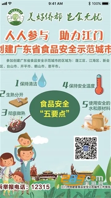 邑食安2025下载安装v6.309.100 官方正版截图2