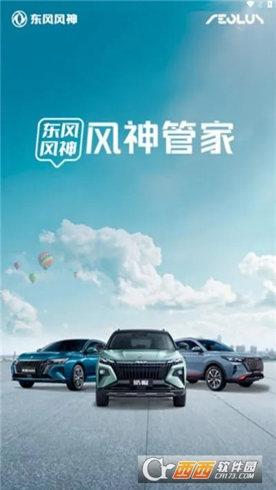 风神管家(东风员工办公平台)v1.2.6 手机版截图1