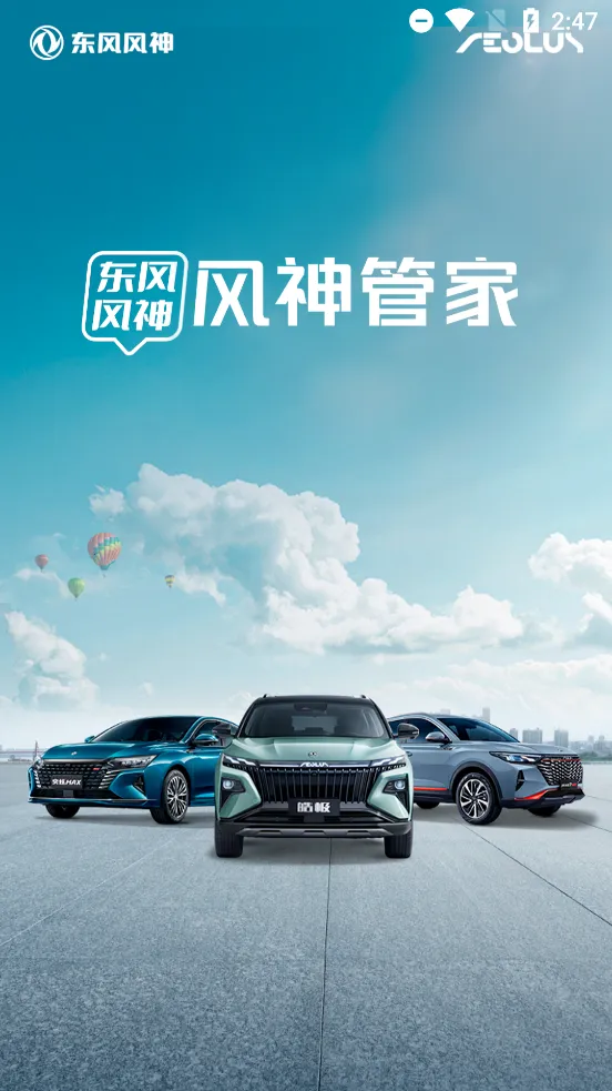 风神管家(东风员工办公平台)v1.2.6 手机版截图3