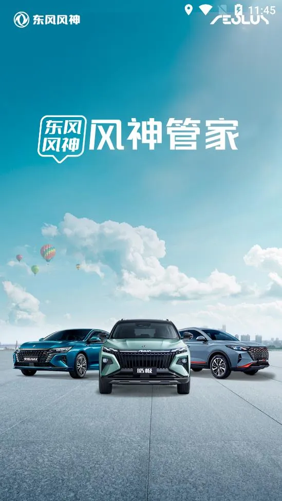 风神管家(东风员工办公平台)v1.2.6 手机版截图2