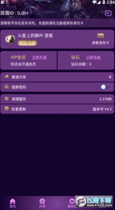 姬酱漫画(漫画阅读平台)v8.6.8 手机版截图0