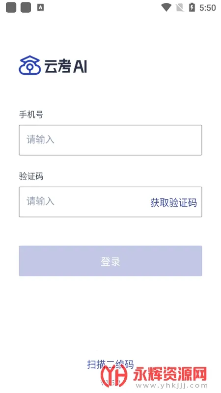 云考AI(线上考试平台)v2.0.6 官方正版截图3