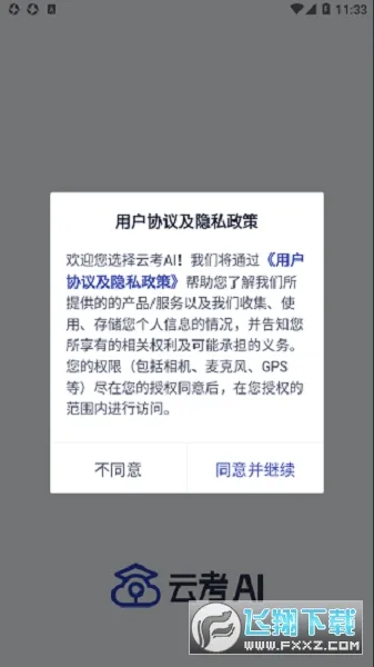 云考AI(线上考试平台)v2.0.6 官方正版截图0