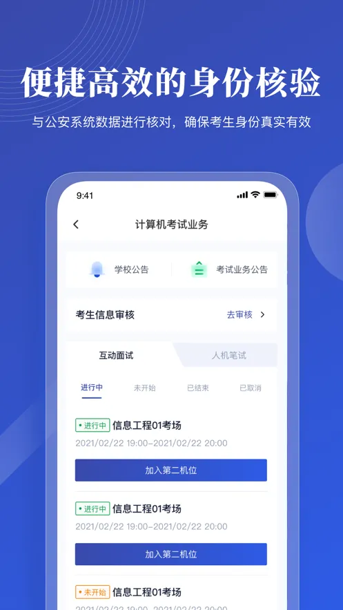 云考AI(线上考试平台)v2.0.6 官方正版截图4