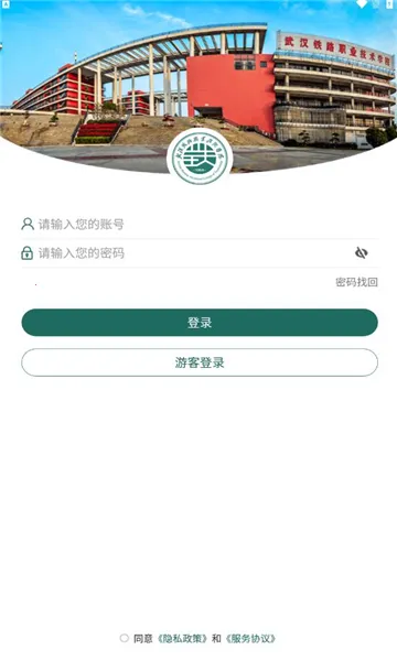 铁院门户2025官方正版vWHTL_3.2.0 官方正版截图0