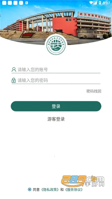 铁院门户2025官方正版vWHTL_3.2.0 官方正版截图3