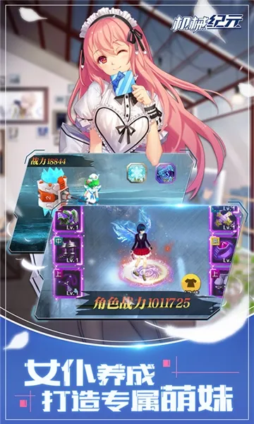 机械纪元2025官方最新版本v1.1.2 安卓版截图2